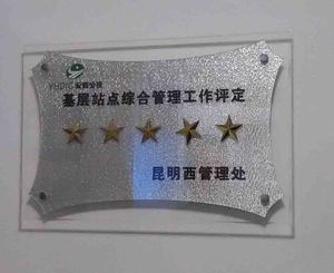 亚克力奖牌标识标牌 昆明亚克力奖牌标识标牌定制